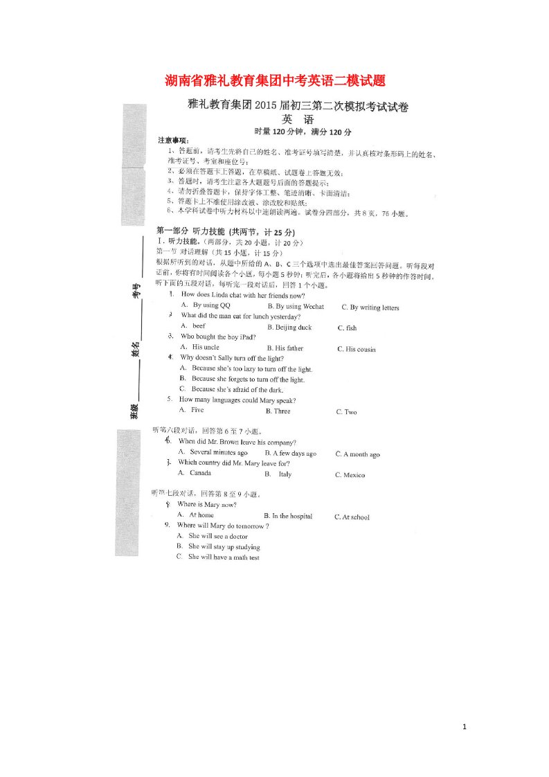 湖南省雅礼教育集团中考英语二模试题（扫描版，无答案）