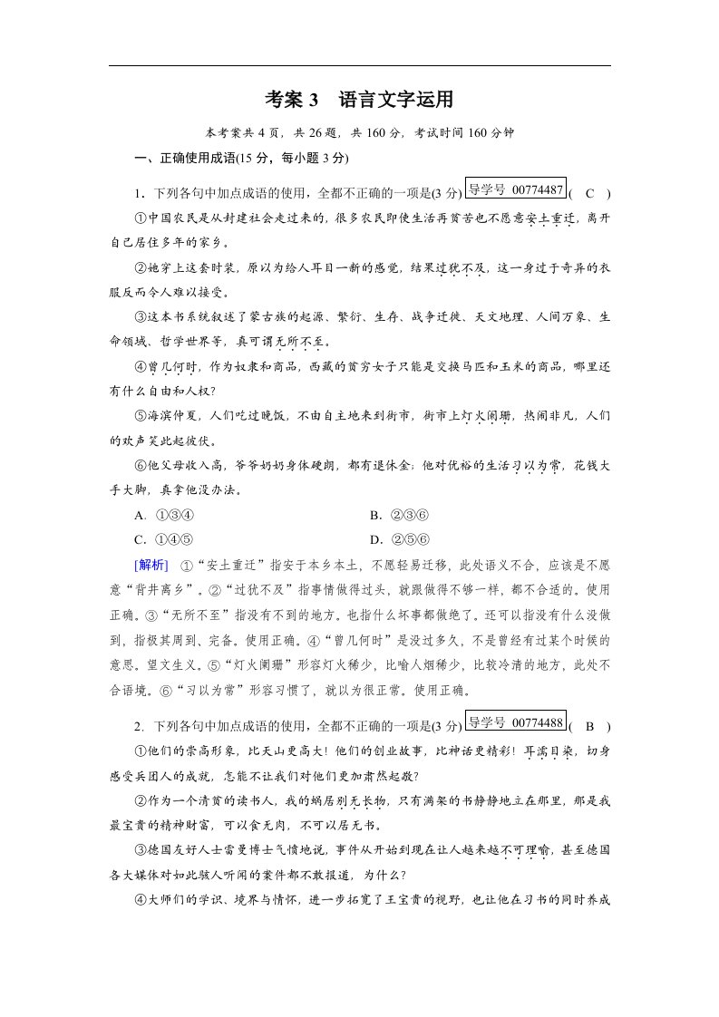 2018年高考语文二轮复习（3）《语言文字运用》学案（，含解析）