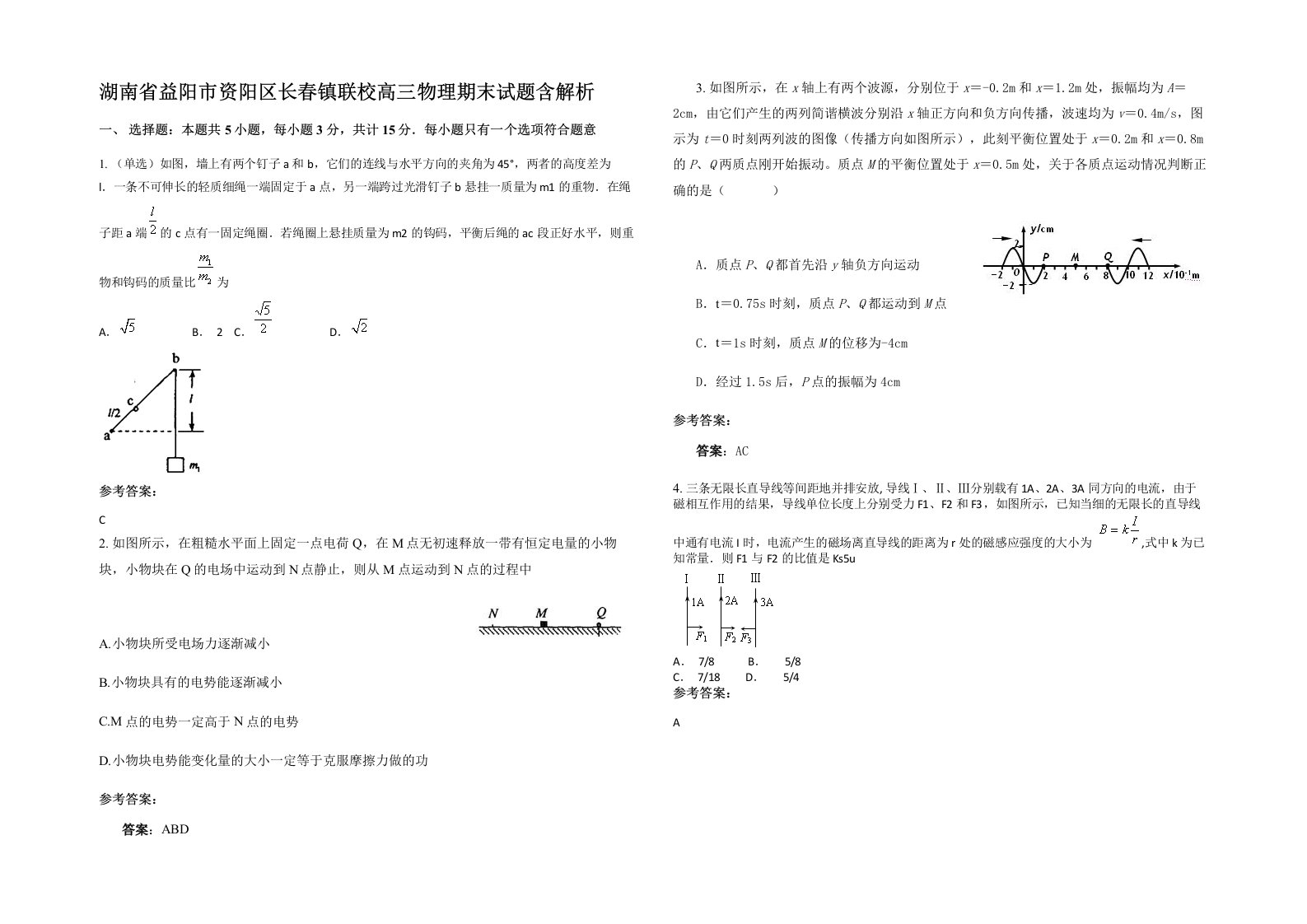 湖南省益阳市资阳区长春镇联校高三物理期末试题含解析