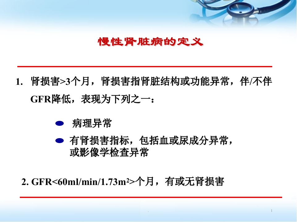 肾功能不全的饮食医学PPT课件