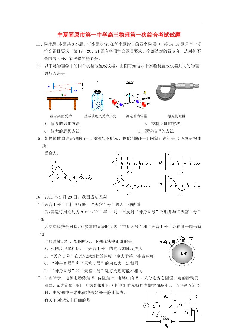 宁夏固原市第一中学高三物理第一次综合考试试题