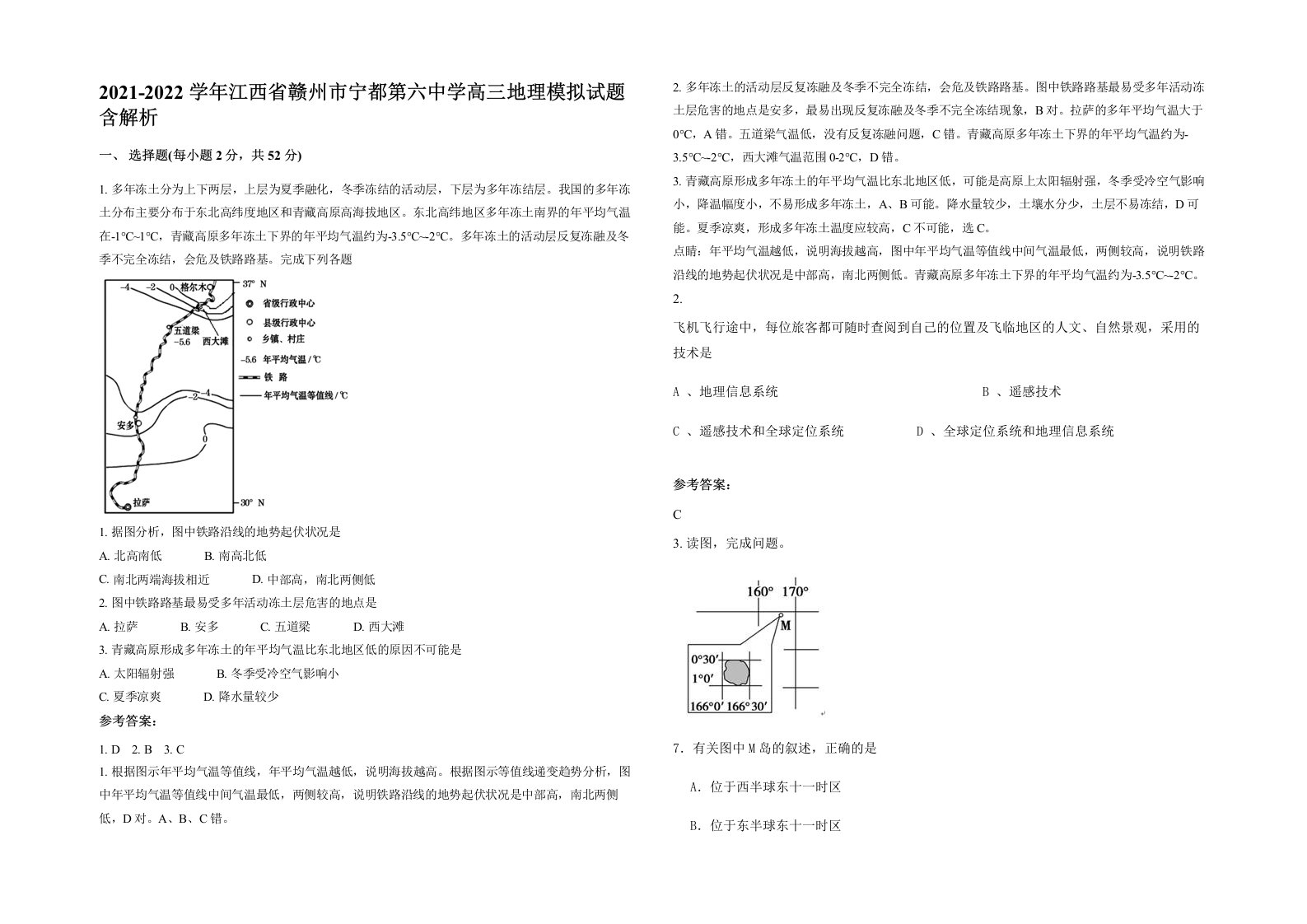 2021-2022学年江西省赣州市宁都第六中学高三地理模拟试题含解析