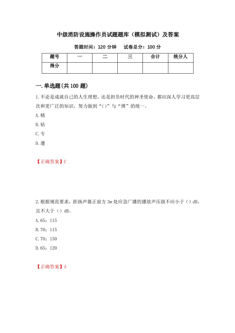 中级消防设施操作员试题题库模拟测试及答案32