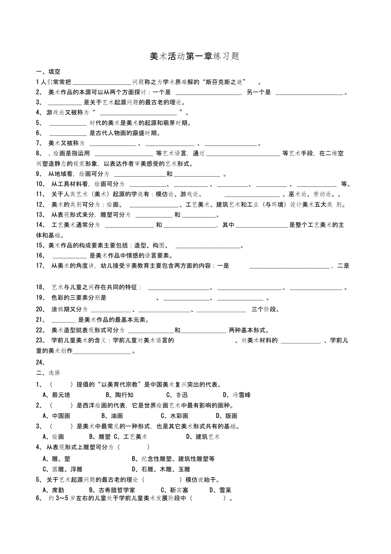 学前教育艺术活动美术复习题