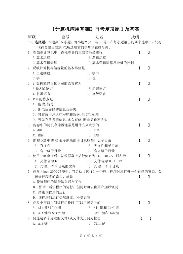 计算机应用基础试题及答案1