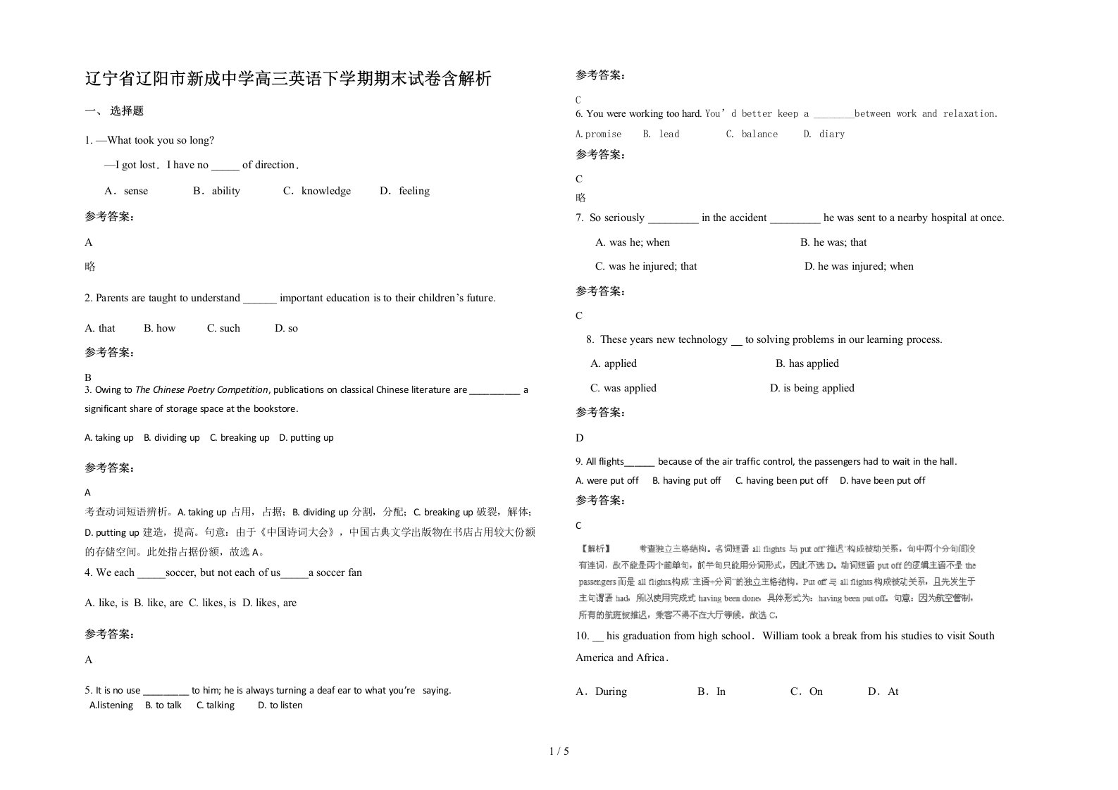 辽宁省辽阳市新成中学高三英语下学期期末试卷含解析