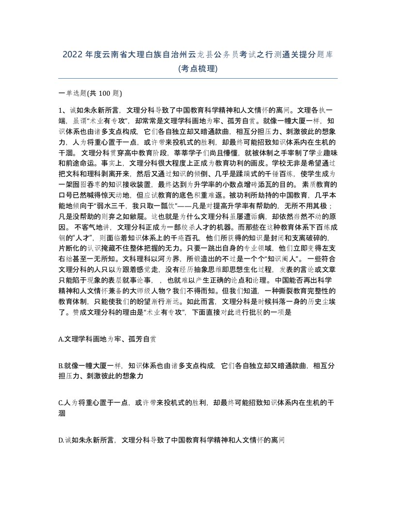 2022年度云南省大理白族自治州云龙县公务员考试之行测通关提分题库考点梳理