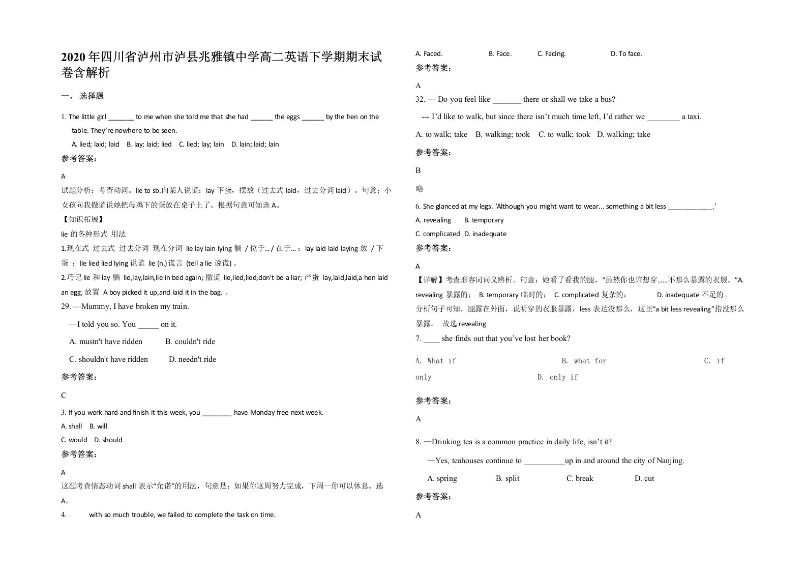 2020年四川省泸州市泸县兆雅镇中学高二英语下学期期末试卷含解析