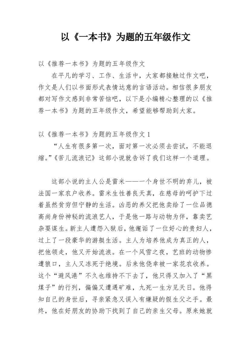 以《一本书》为题的五年级作文