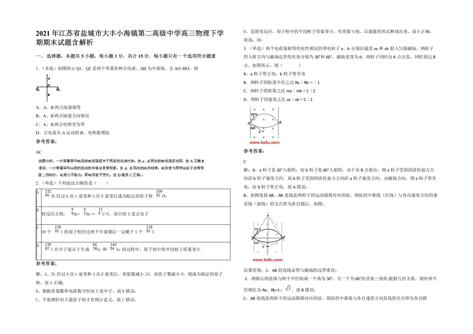 2021年江苏省盐城市大丰小海镇第二高级中学高三物理下学期期末试题含解析