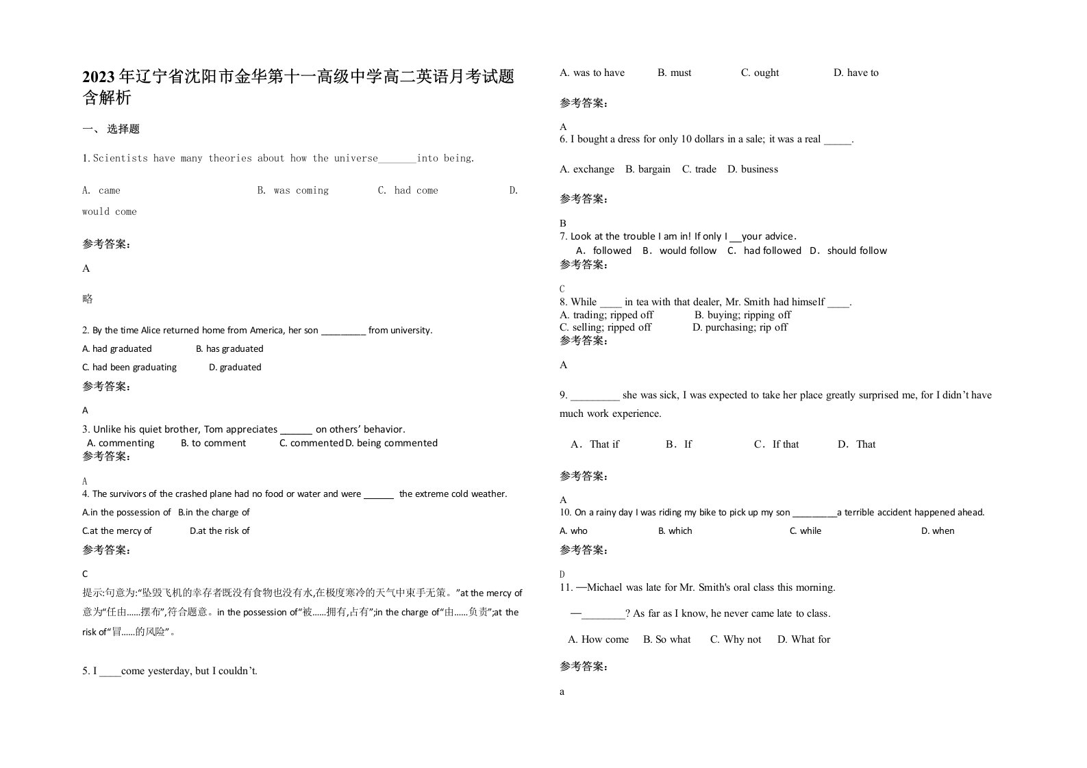 2023年辽宁省沈阳市金华第十一高级中学高二英语月考试题含解析