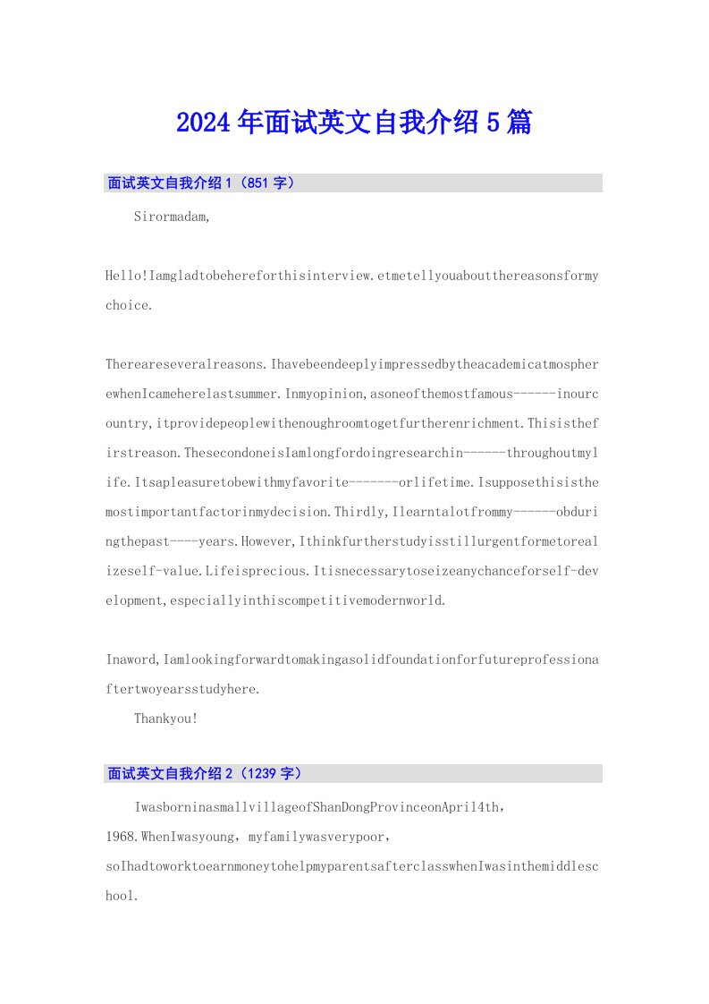 【精选模板】2024年面试英文自我介绍5篇