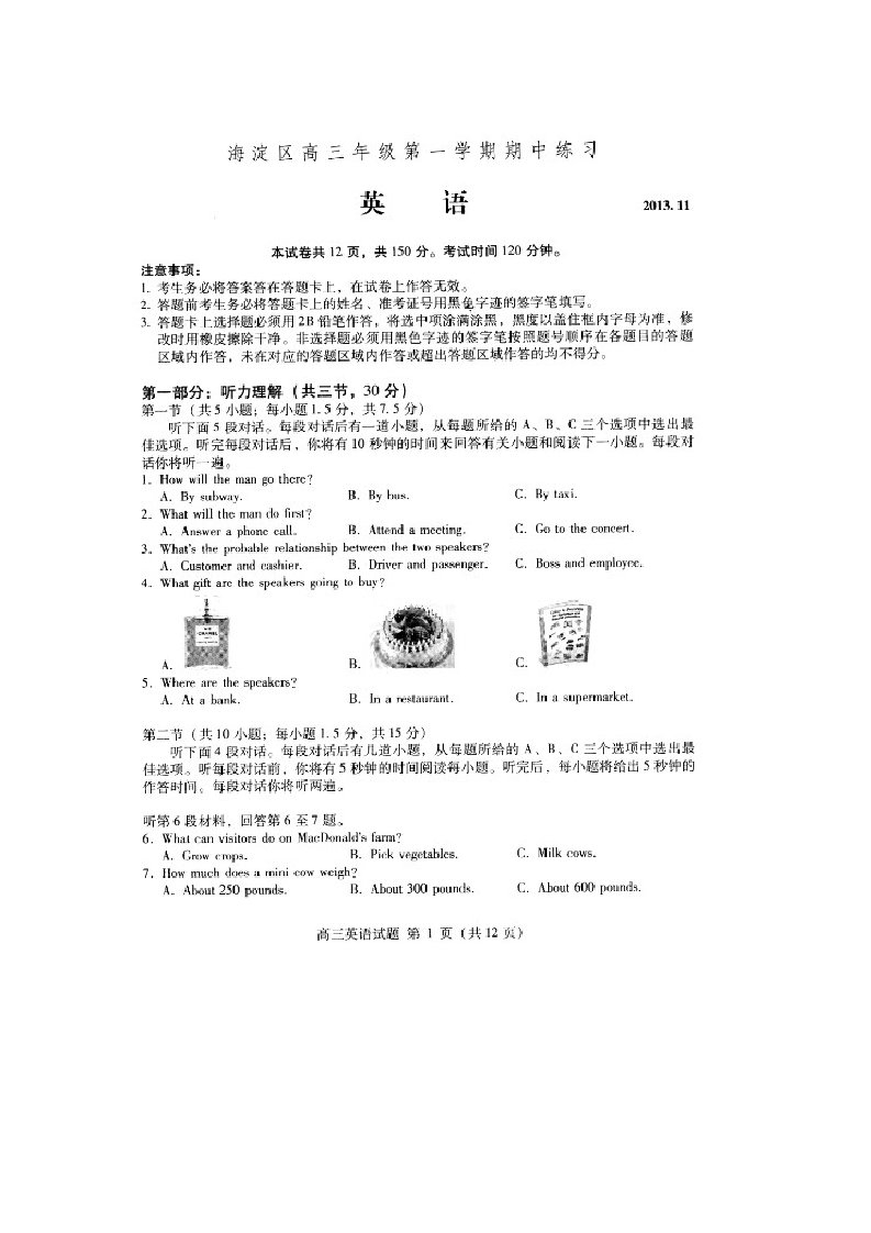 2013海淀区高三第一学期期中考试英语试题及答案