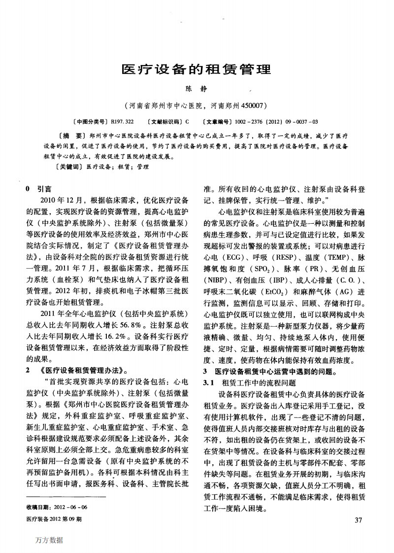 医疗设备的租赁管理.pdf