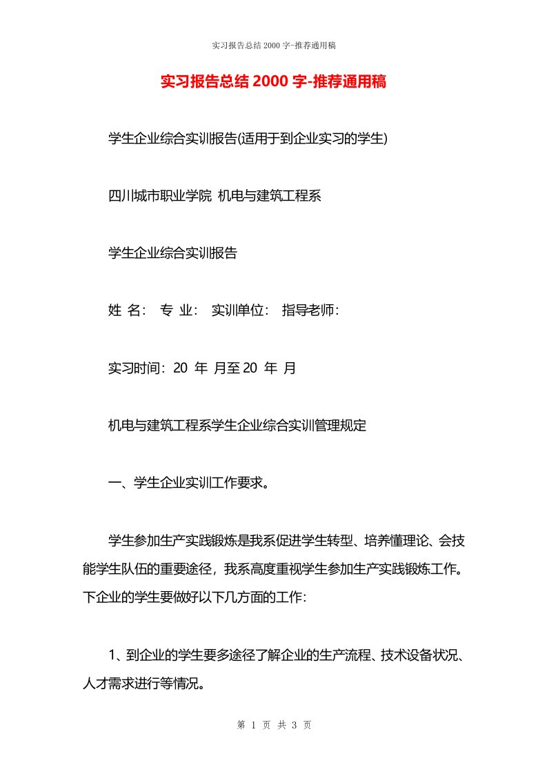 实习报告总结2000字