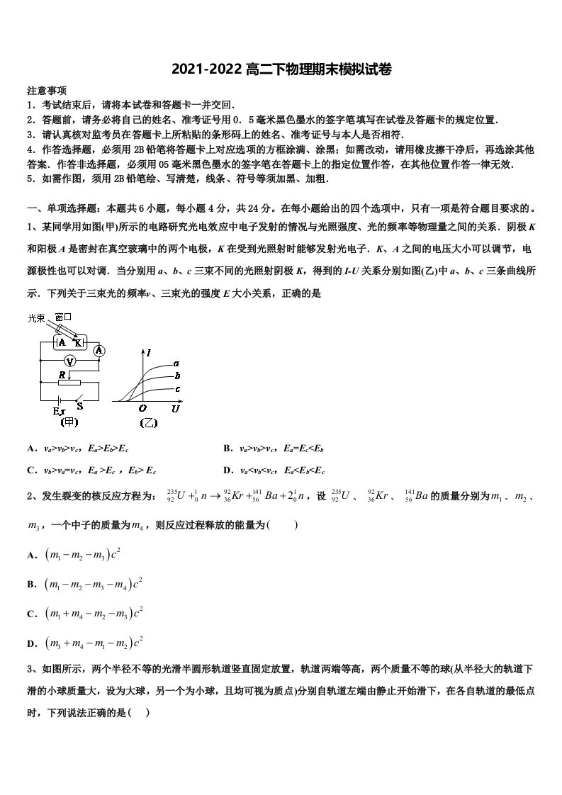 2022年江苏省南京十三中物理高二第二学期期末联考试题含解析