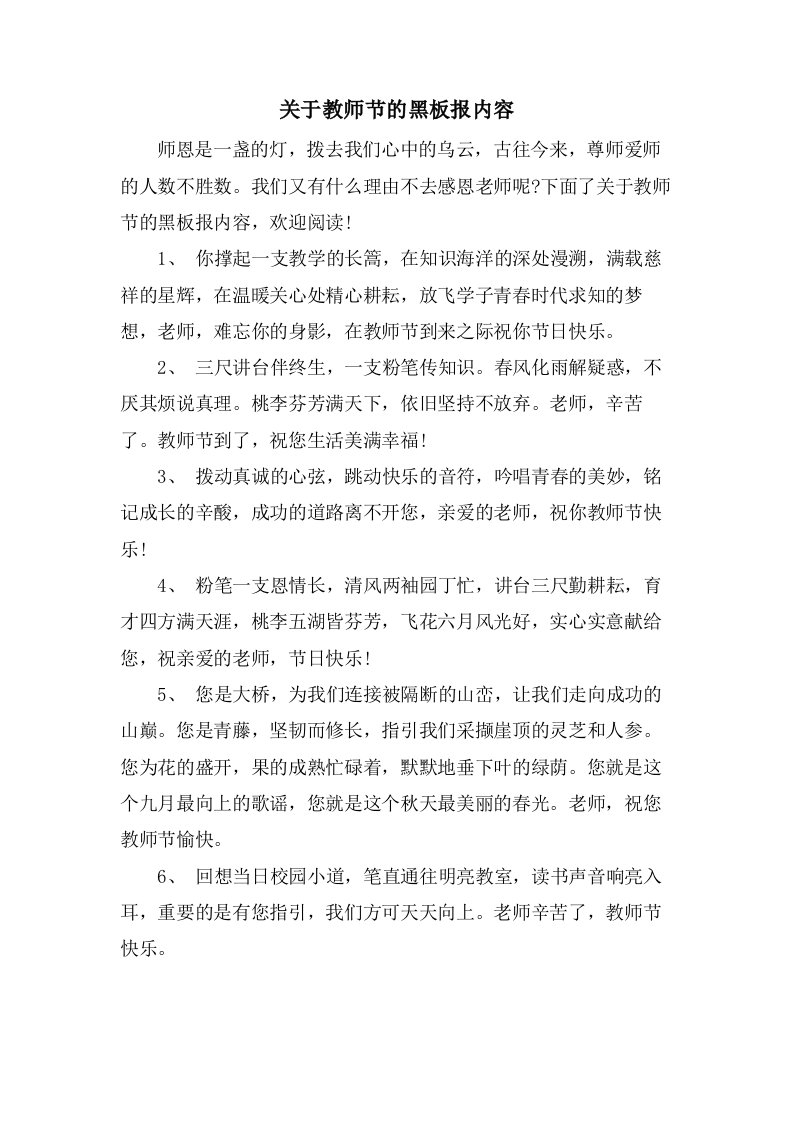 关于教师节的黑板报内容