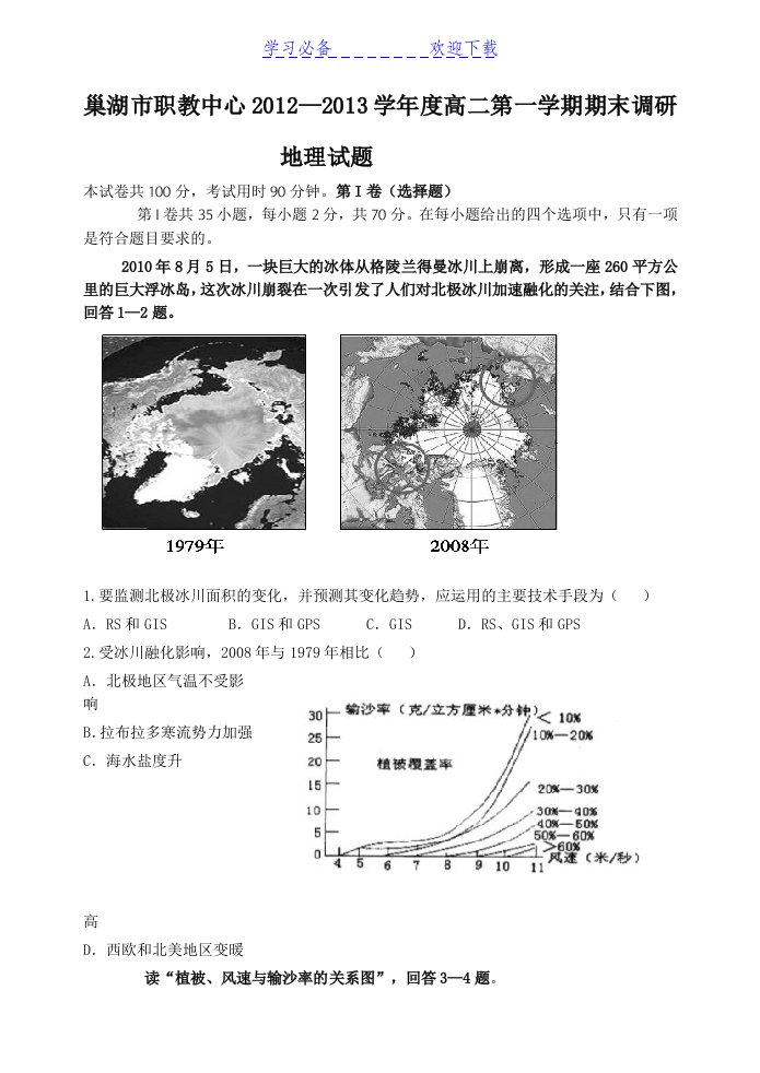 高二地理下册期末调研考试试卷