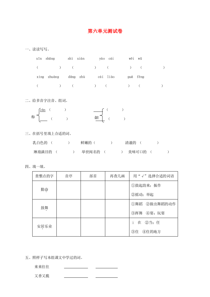 三年级语文上册