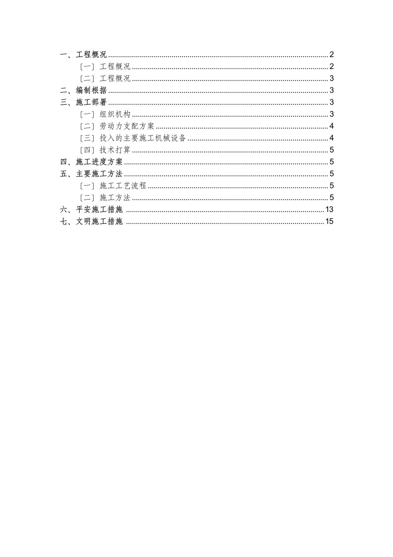 水闸工程施工方案