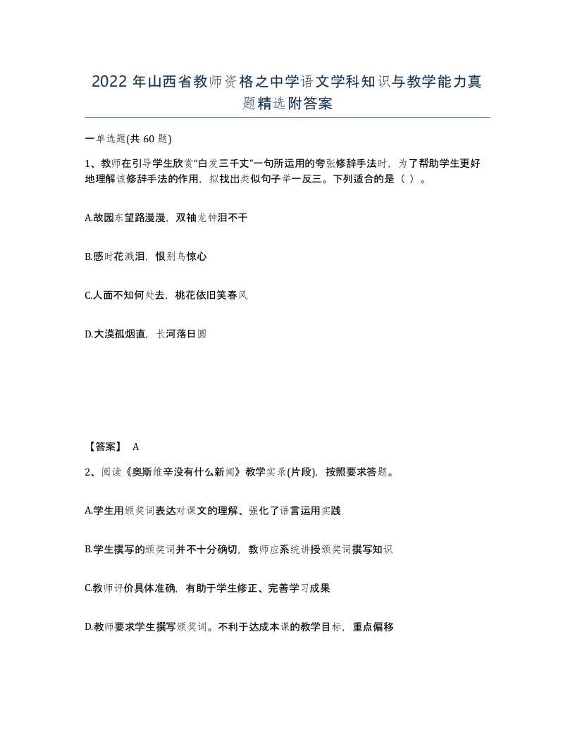 2022年山西省教师资格之中学语文学科知识与教学能力真题附答案