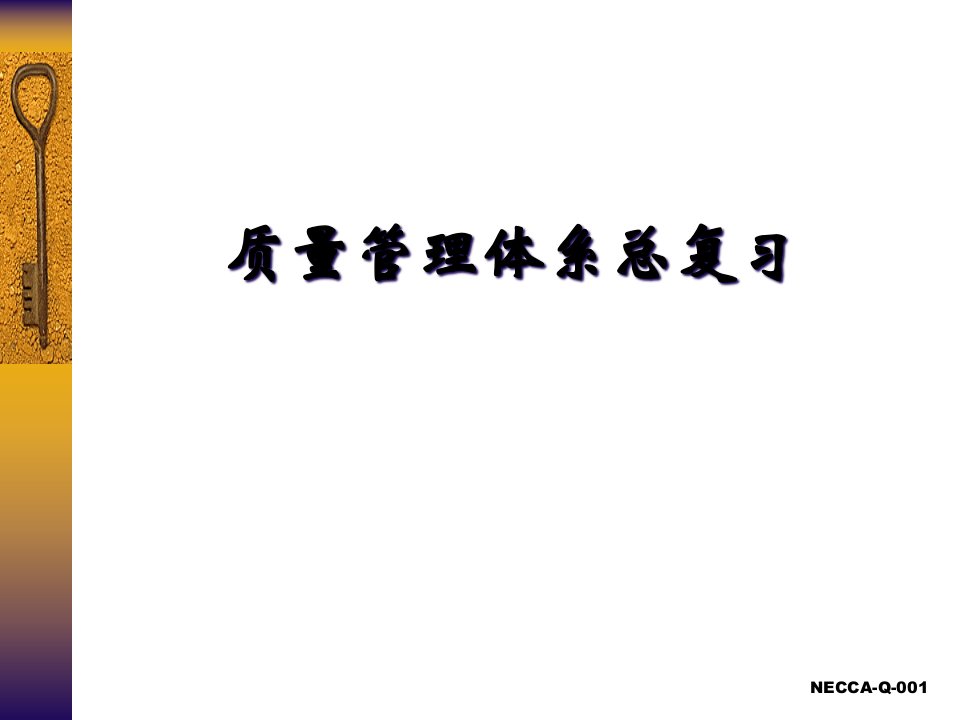 学员手册iso9000案例分析