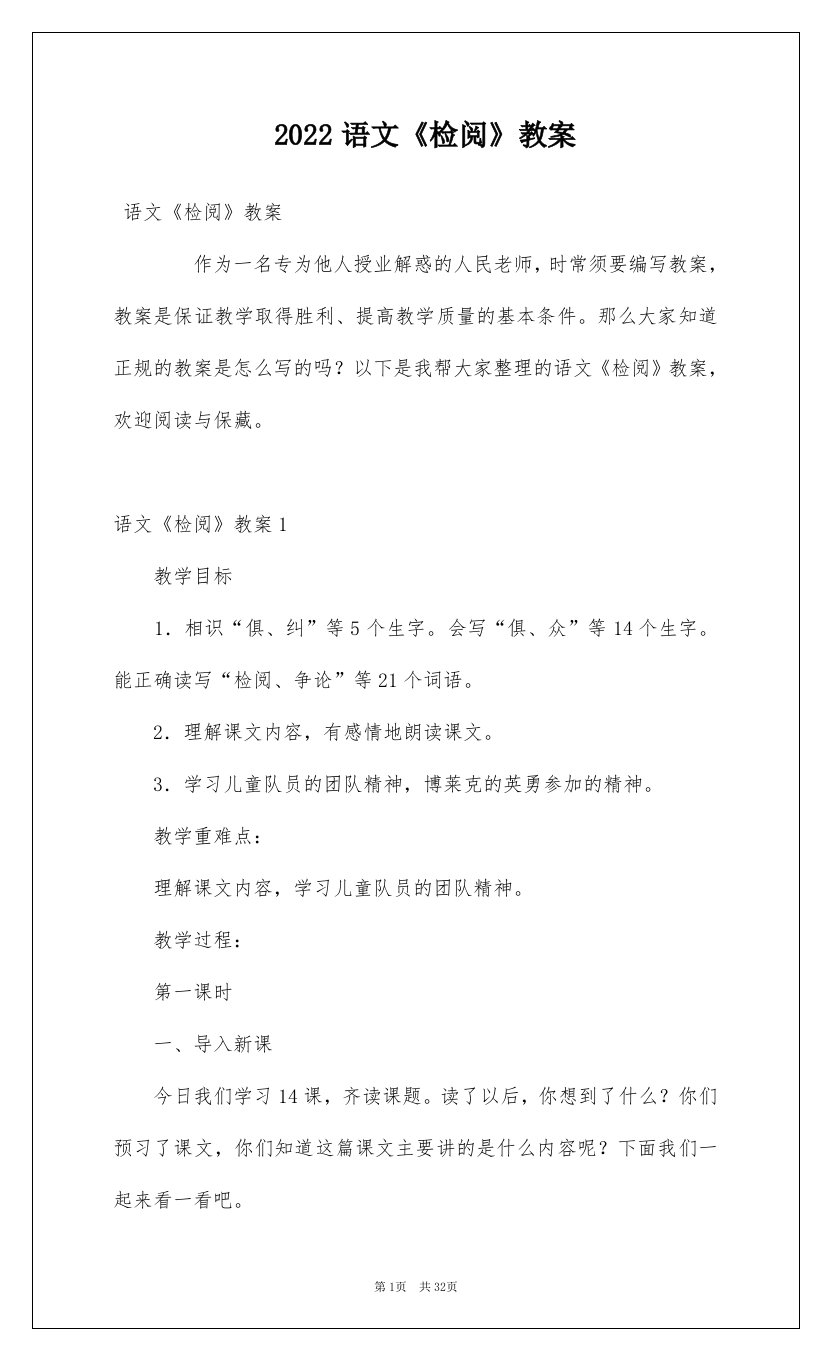 2022语文检阅教案