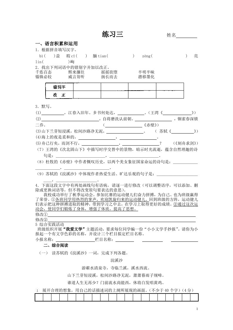 初中七年级第一学期语文试卷