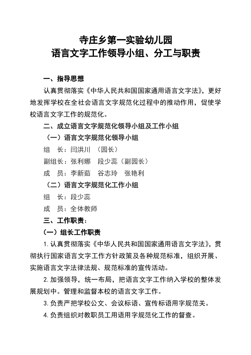 语言文字工作领导小组、分工与职责