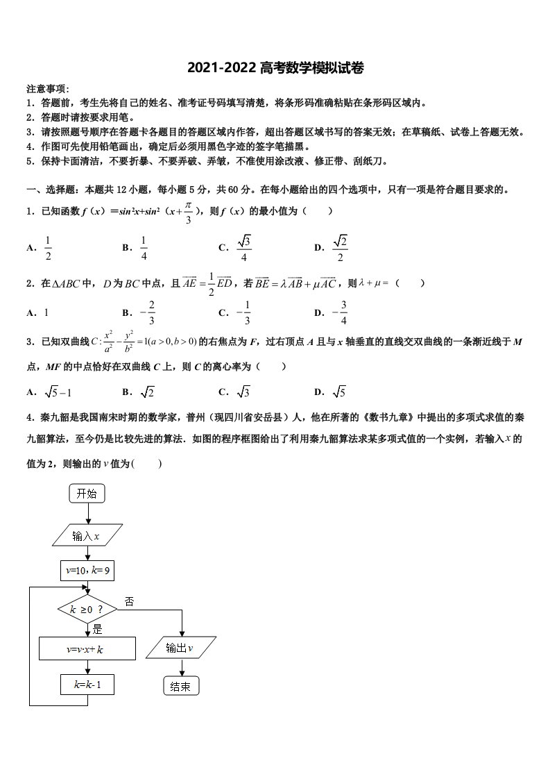 2022年上海市嘉定区市级名校高三下学期联考数学试题含解析