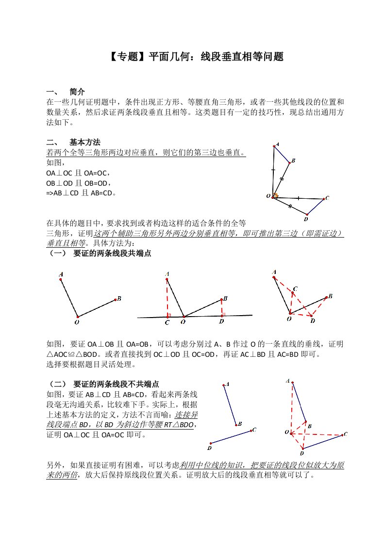 【专题】初中平面几何：线段垂直相等问题