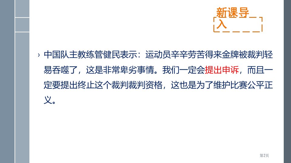 公平正义的价值市公开课一等奖省优质课获奖课件