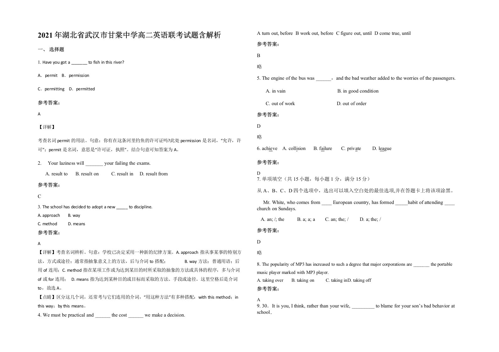 2021年湖北省武汉市甘棠中学高二英语联考试题含解析