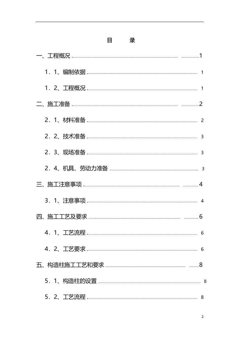 多孔砖砌筑施工方案