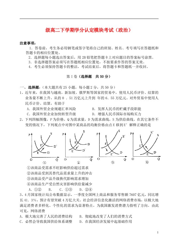 山东省淄博市六中高二政治下学期期末考试试题