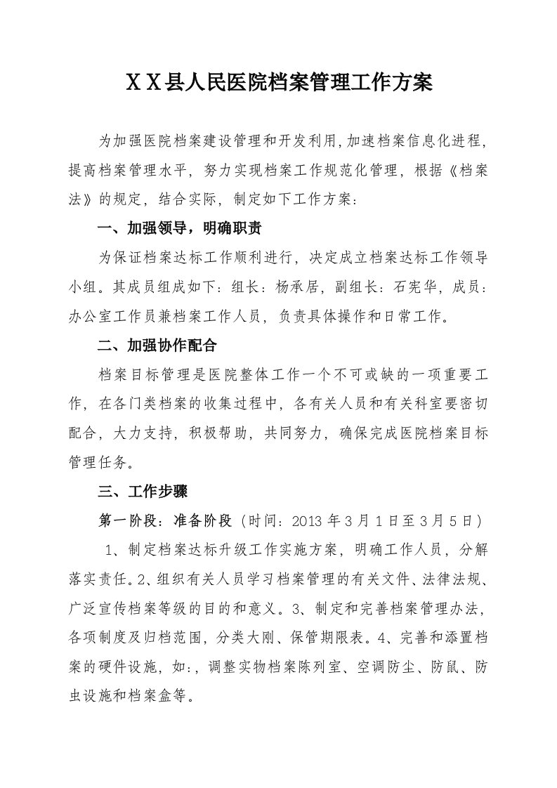 人民医院档案管理工作方案