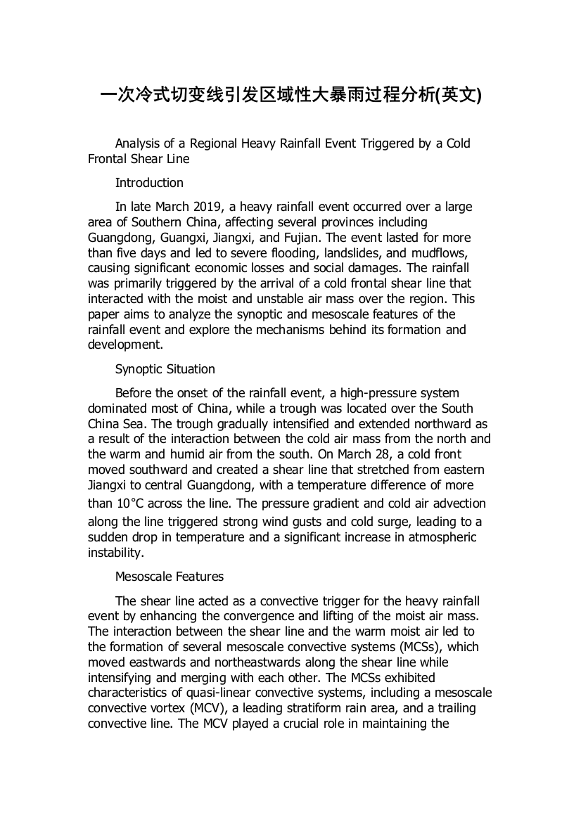 一次冷式切变线引发区域性大暴雨过程分析(英文)