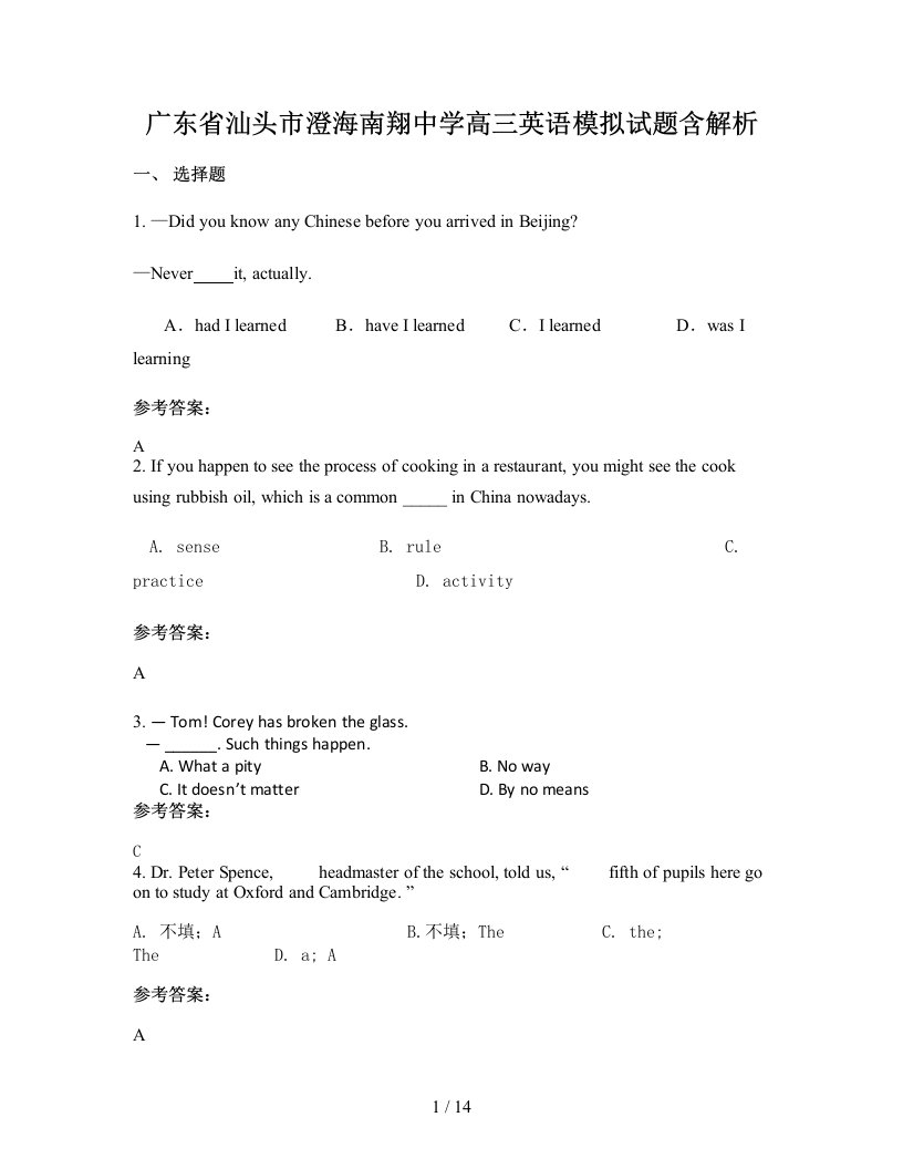 广东省汕头市澄海南翔中学高三英语模拟试题含解析