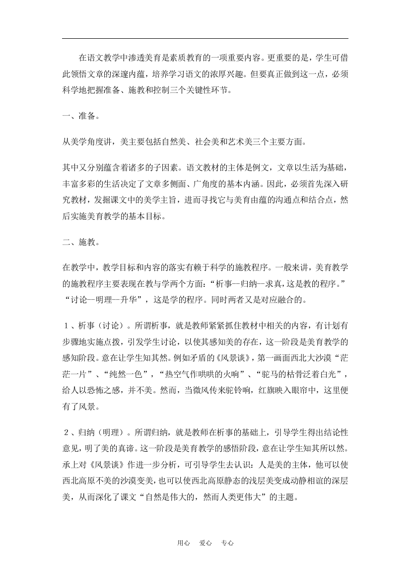 如何在语文教育渗透美育教育