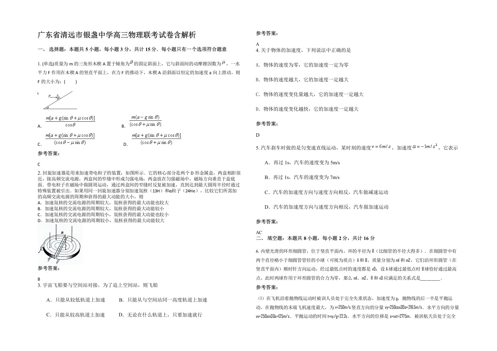 广东省清远市银盏中学高三物理联考试卷含解析