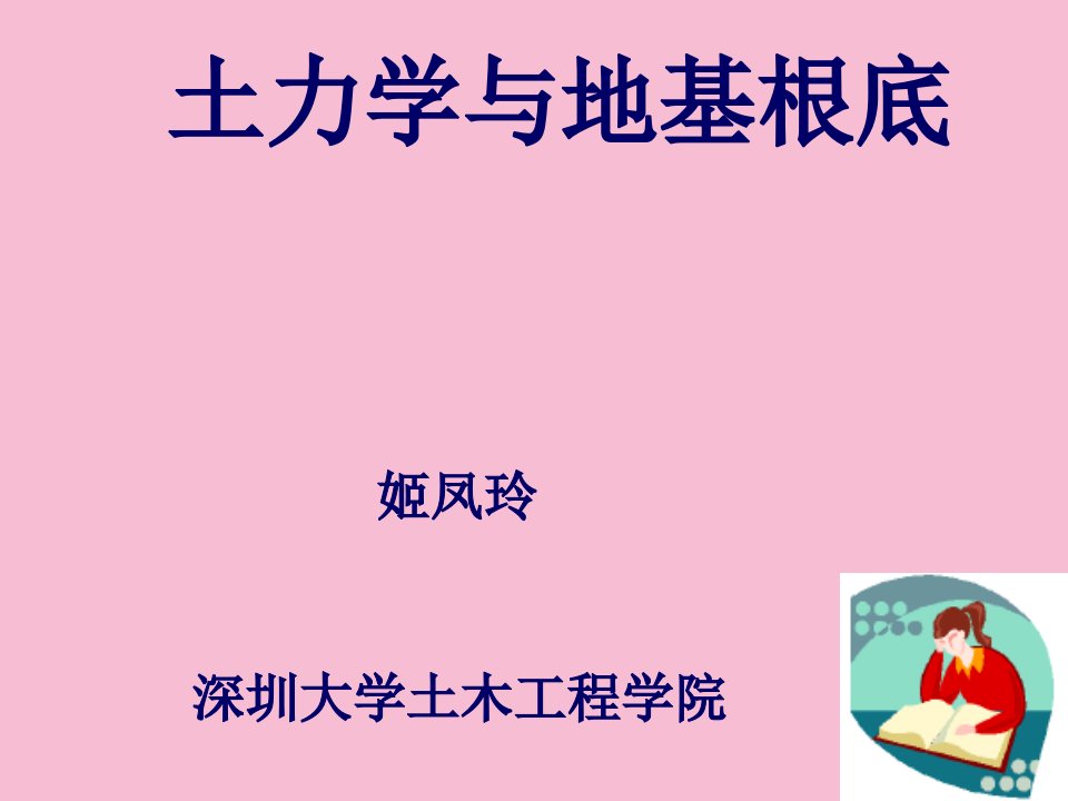 土力学地基基础21第二章土的性质及工程分类ppt课件