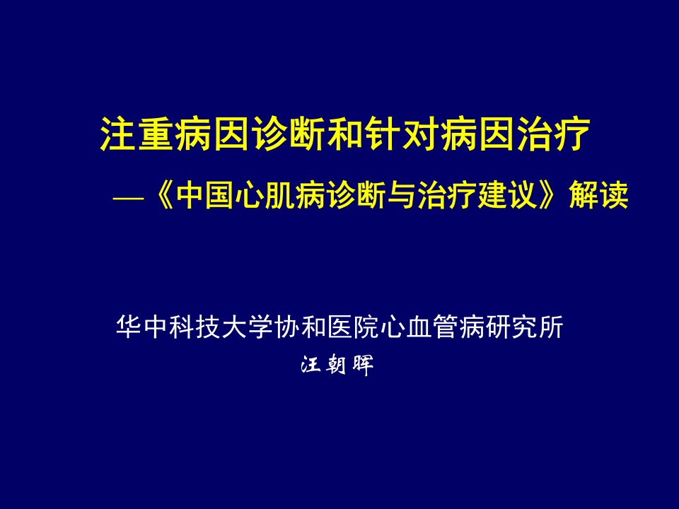 心肌病诊断和治疗建议