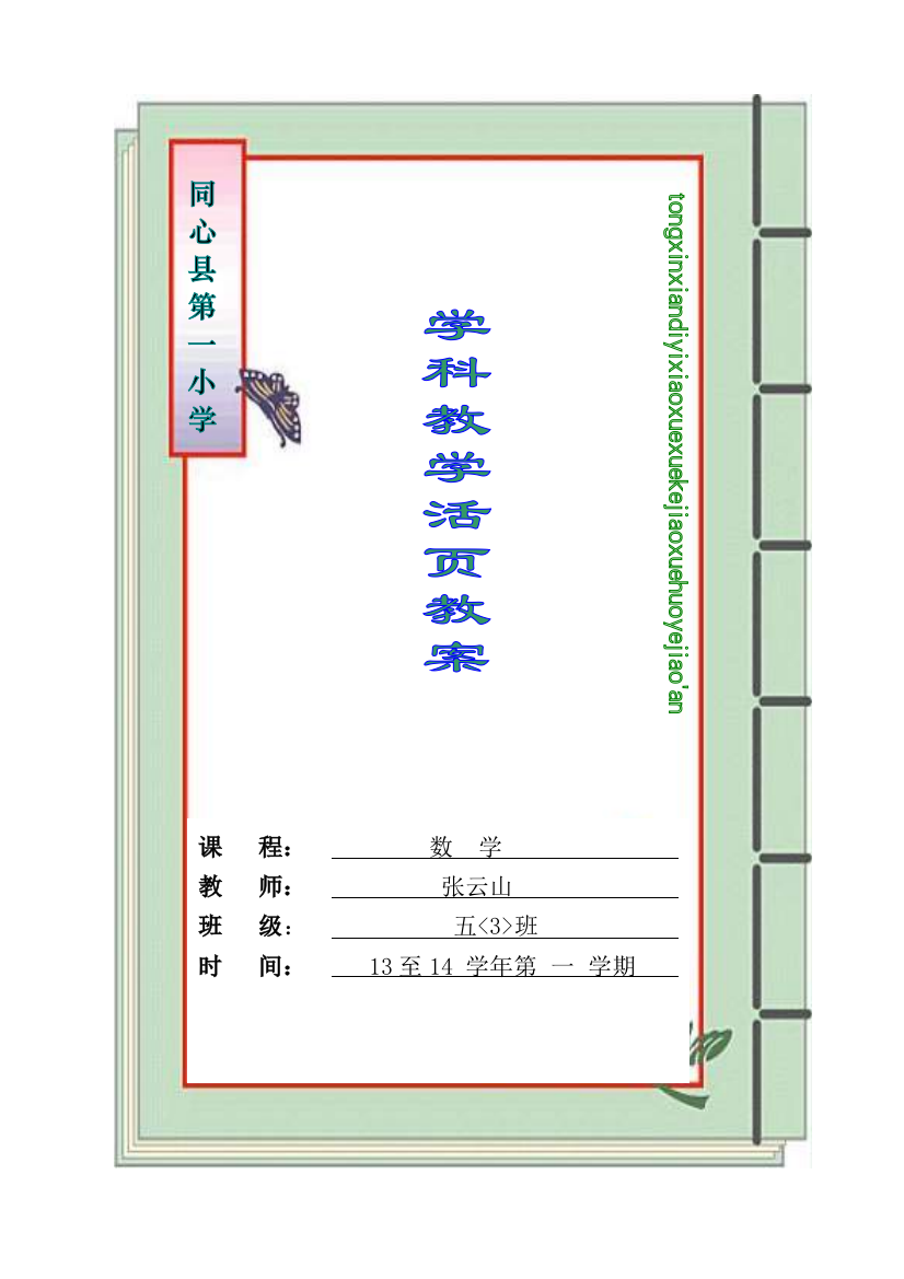 五年级数学上册教案(第一单元)