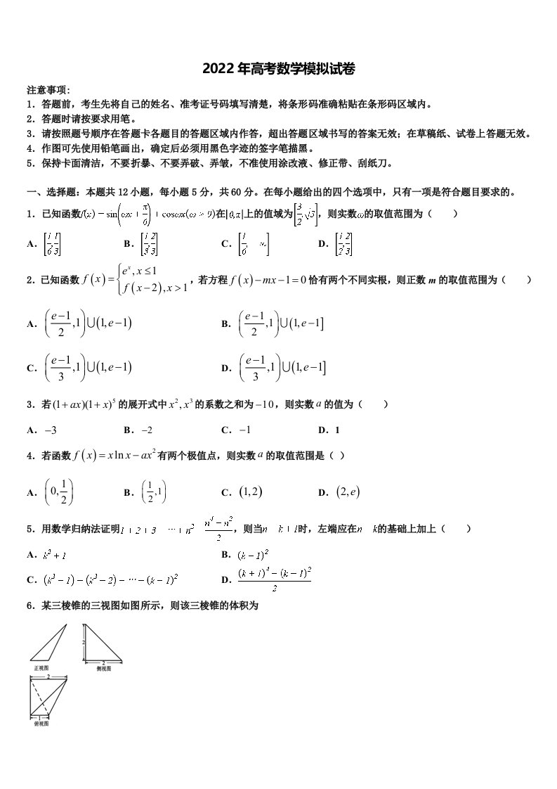 2021-2022学年天津市和平区耀华中学高三压轴卷数学试卷含解析