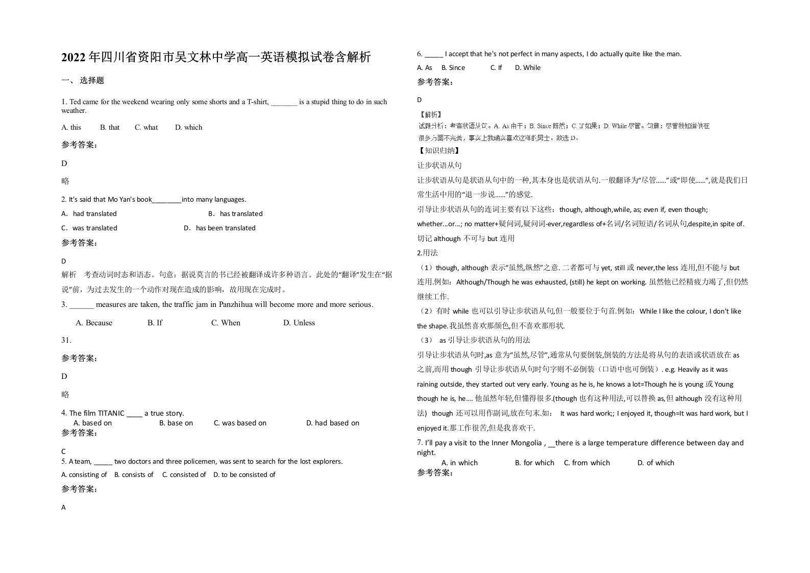 2022年四川省资阳市吴文林中学高一英语模拟试卷含解析