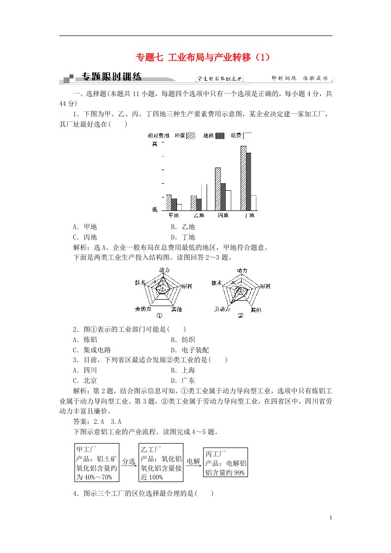 高考地理二轮复习