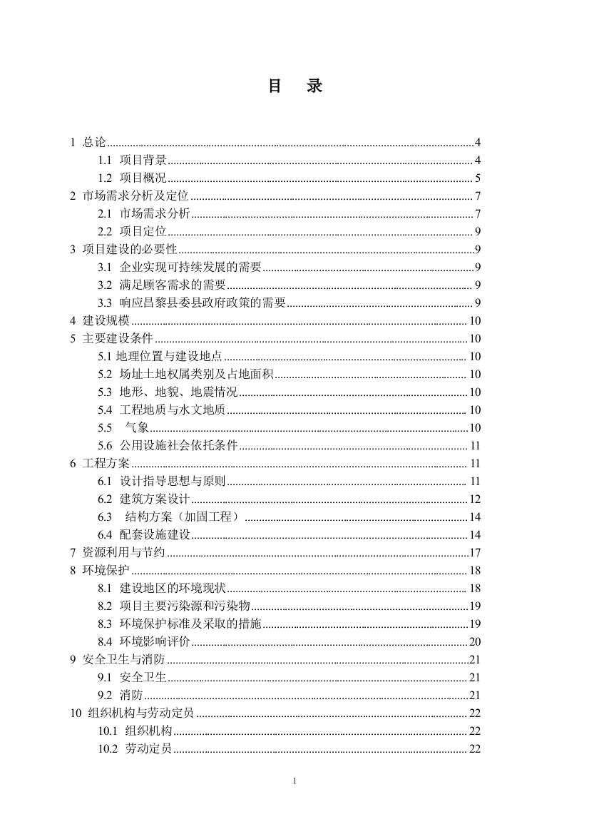 日处理300吨五氧化二钒原矿可行性研究报告