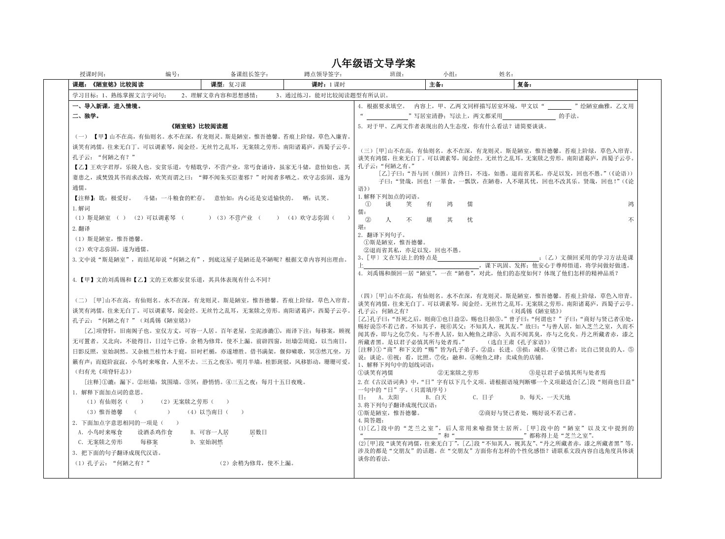 八年级语文导学案