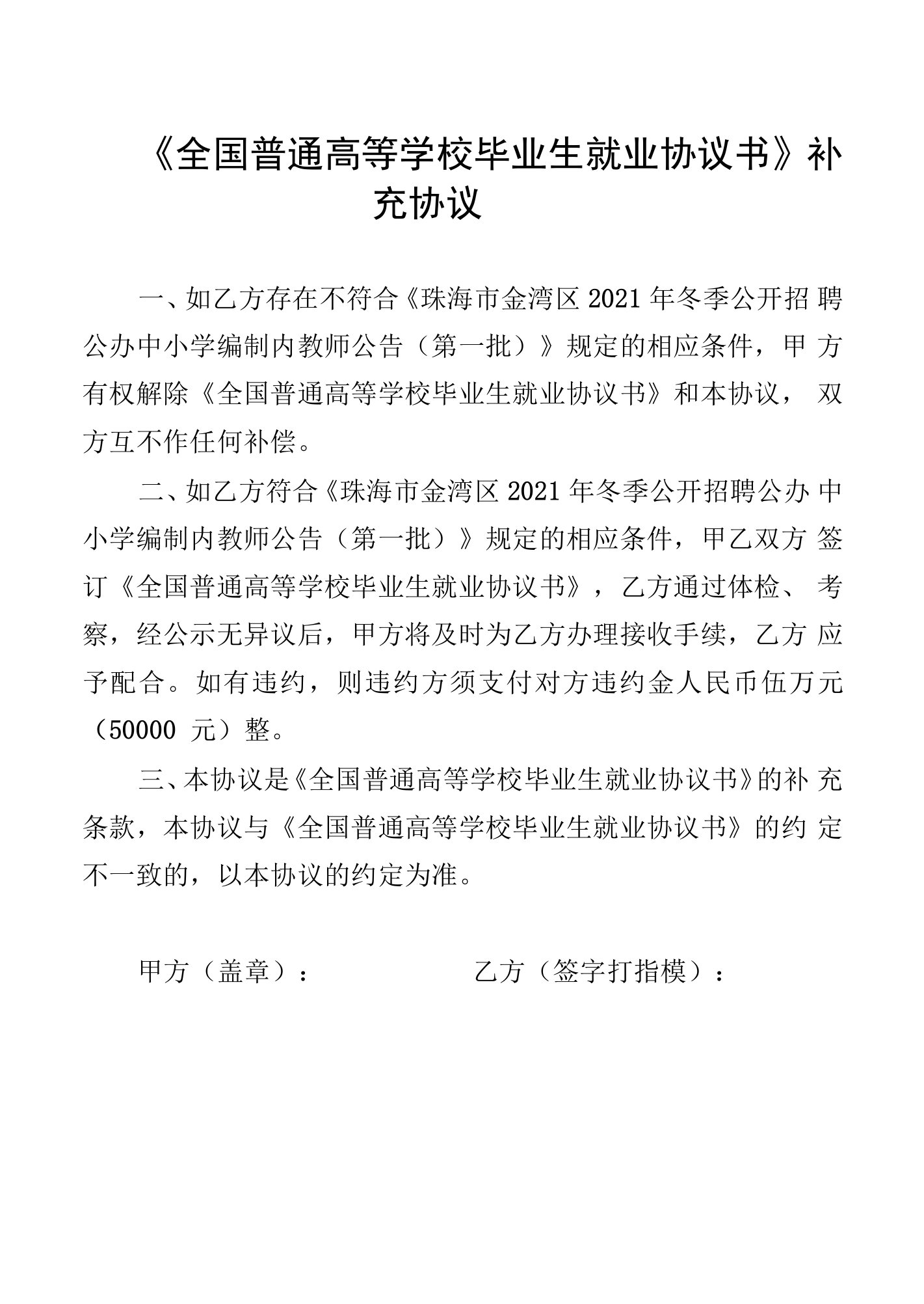 《全国普通高等学校毕业生就业协议书》