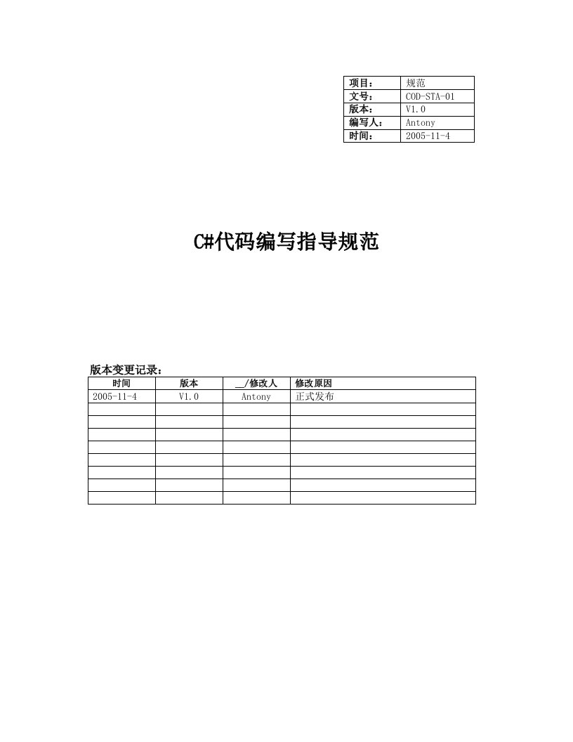 CSharp代码编写指导规范